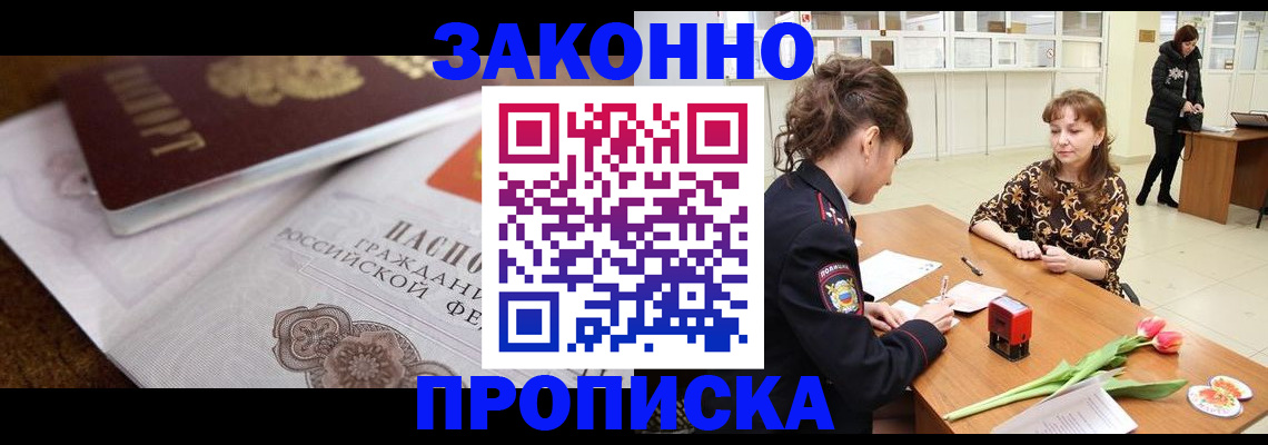 купить прописку в Стародубе