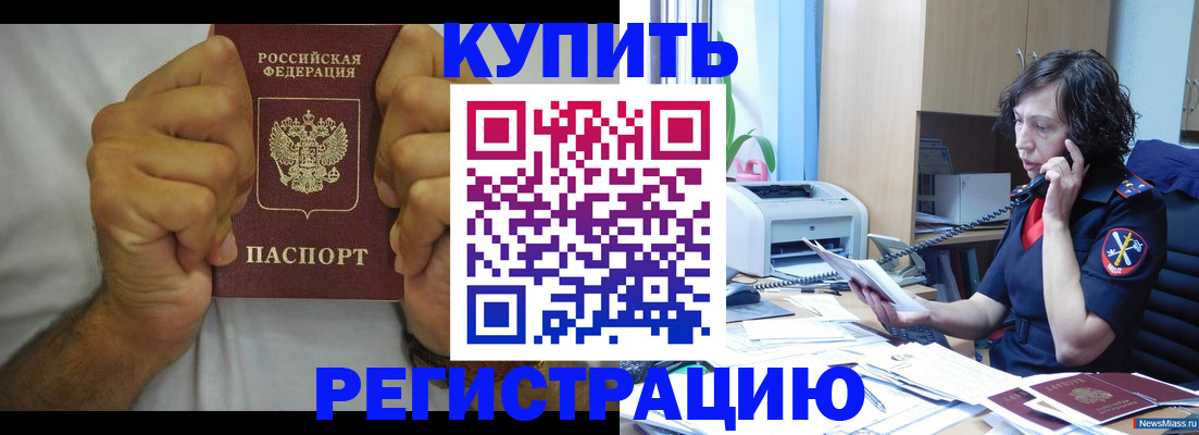 временная регистрация в квартире в Стародубе