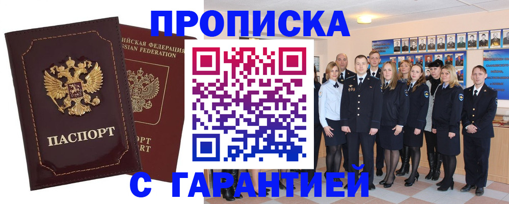 временная регистрация для всех в Стародубе