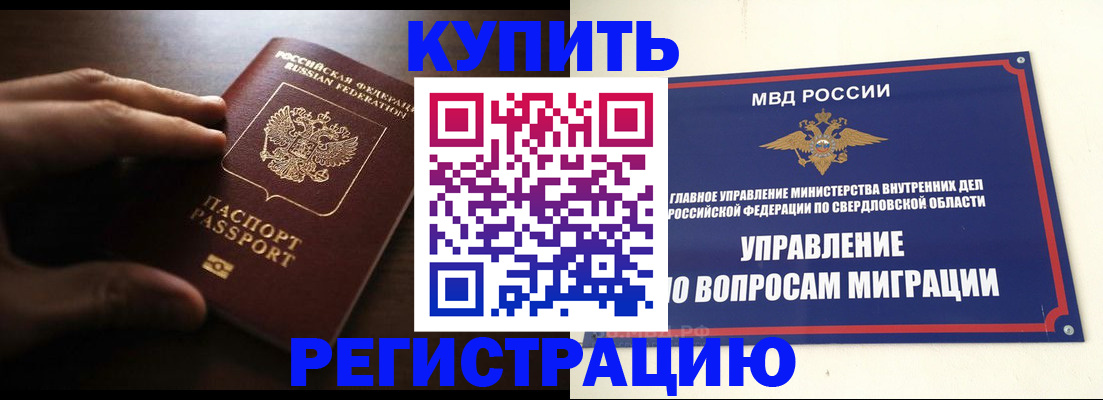прописка от собственника в Стародубе