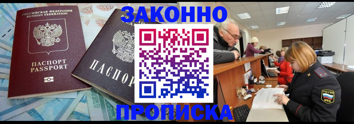 прописка от собственника в Стародубе