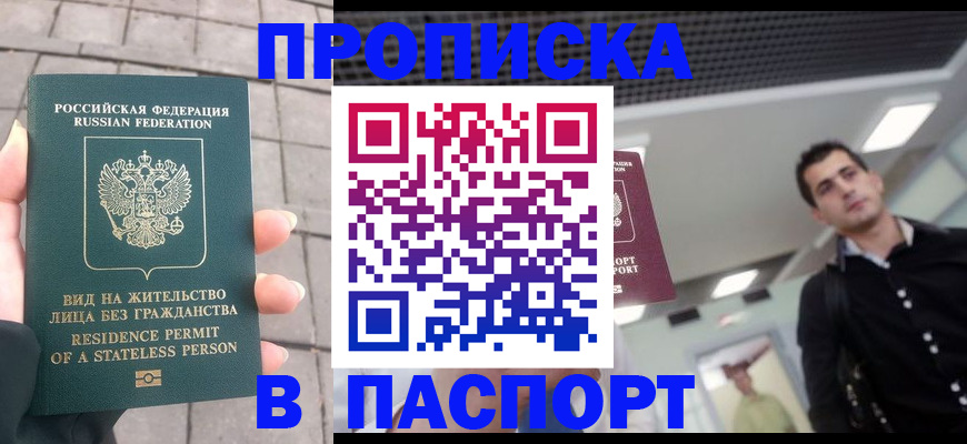 прописка паспорт в Стародубе