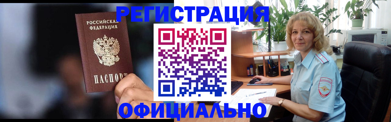 временная прописка в Стародубе